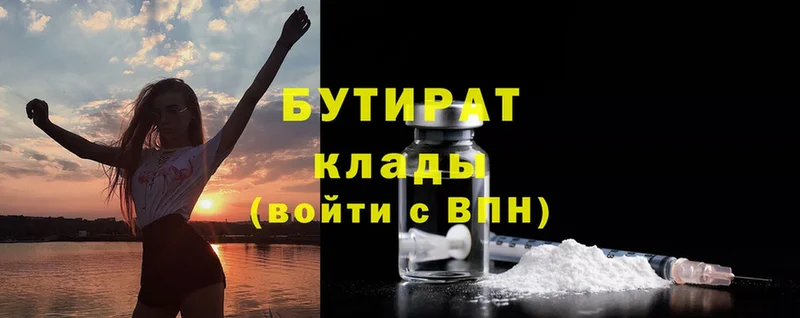 купить наркотик  Кириши  площадка телеграм  Бутират Butirat 